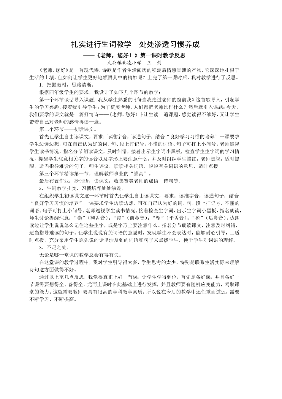 4上1《老师您好》第一课时教学反思_第1页