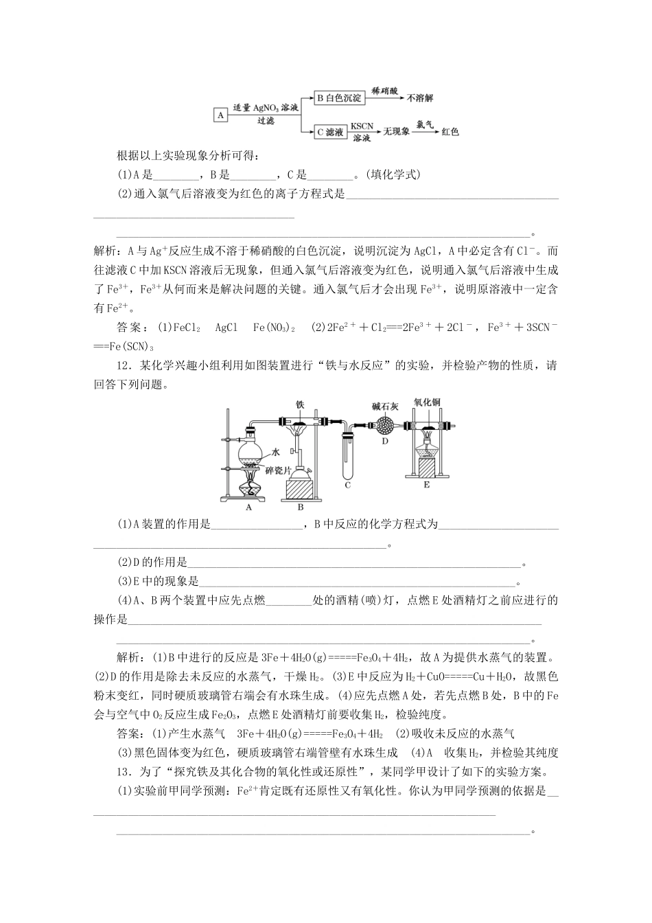 高中化学 课时跟踪检测（十三）3.1 第一课时 铁及其化合物的性质（含解析）鲁科版必修第一册-鲁科版高一第一册化学试题_第3页