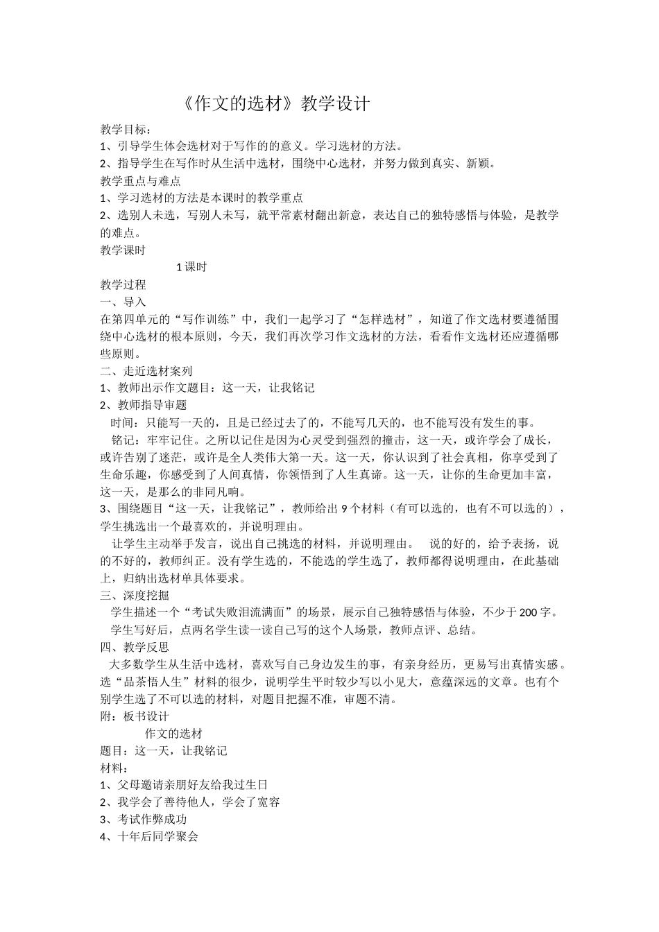 (部编)初中语文人教2011课标版七年级下册作文的选材_第1页