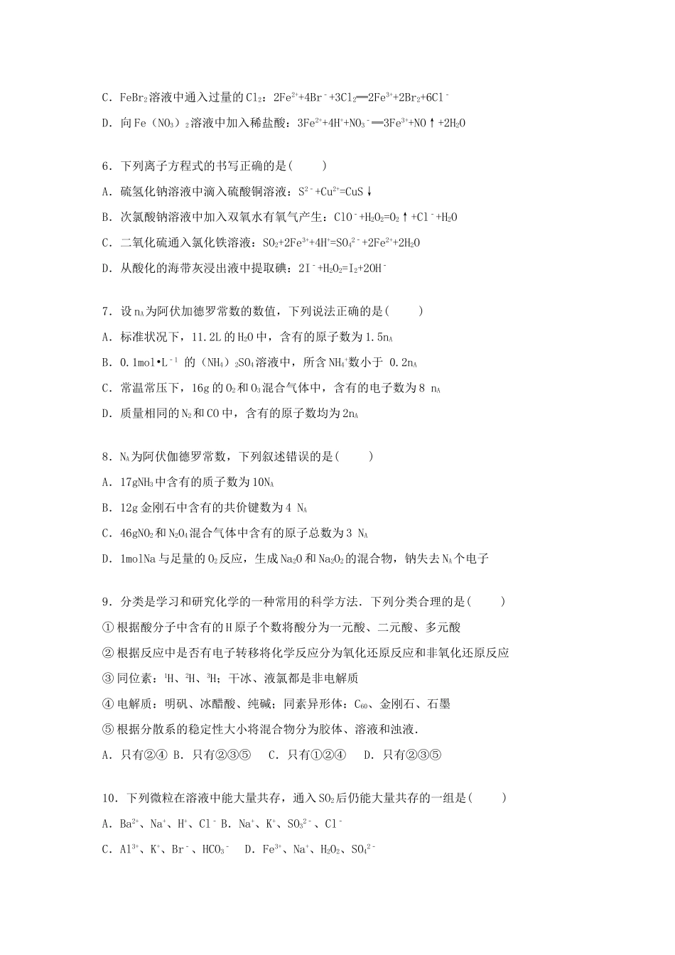 河南省洛阳市洛宁一高高三化学上学期第一次月考试卷（含解析）-人教版高三全册化学试题_第2页