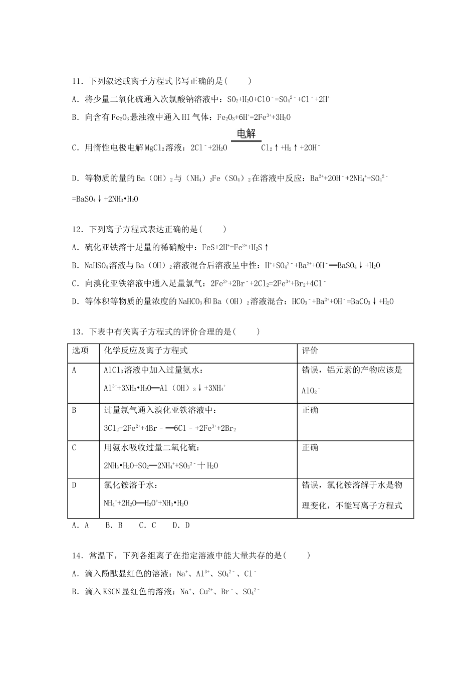 河南省洛阳市洛宁一高高三化学上学期第一次月考试卷（含解析）-人教版高三全册化学试题_第3页