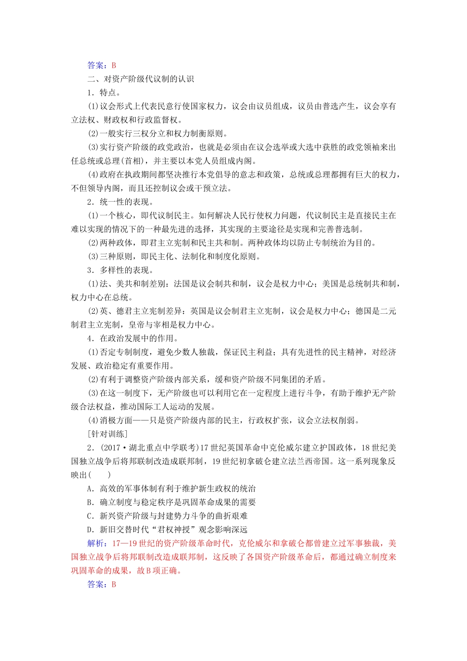 高考历史一轮总复习 第二单元 古代希腊、罗马的政治制度及欧美代议制的确立与发展单元整合提升-人教版高三全册历史试题_第2页