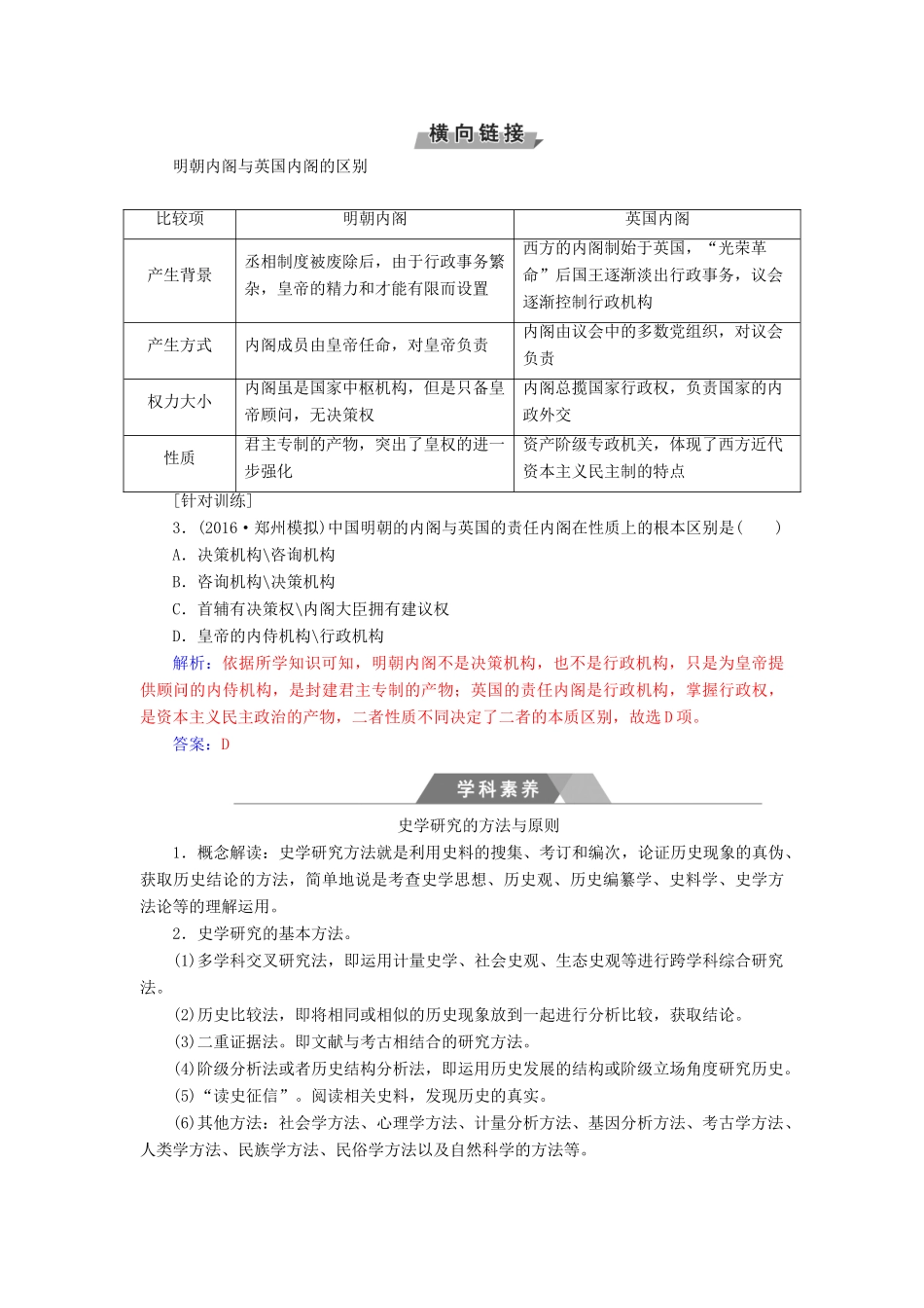 高考历史一轮总复习 第二单元 古代希腊、罗马的政治制度及欧美代议制的确立与发展单元整合提升-人教版高三全册历史试题_第3页