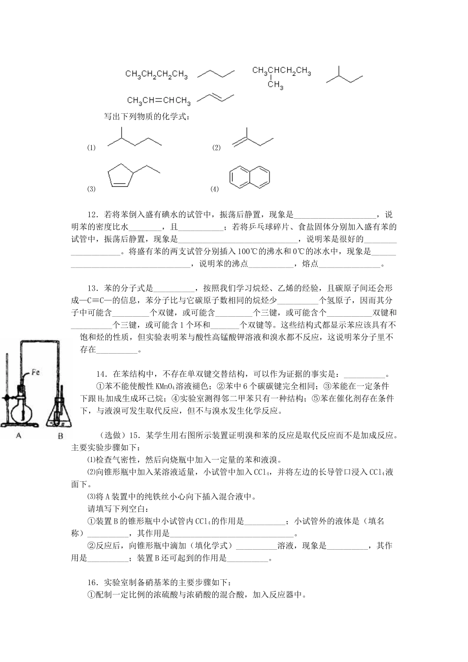 高一化学来自石油和煤的两种基本化工原料（三）周练习_第2页