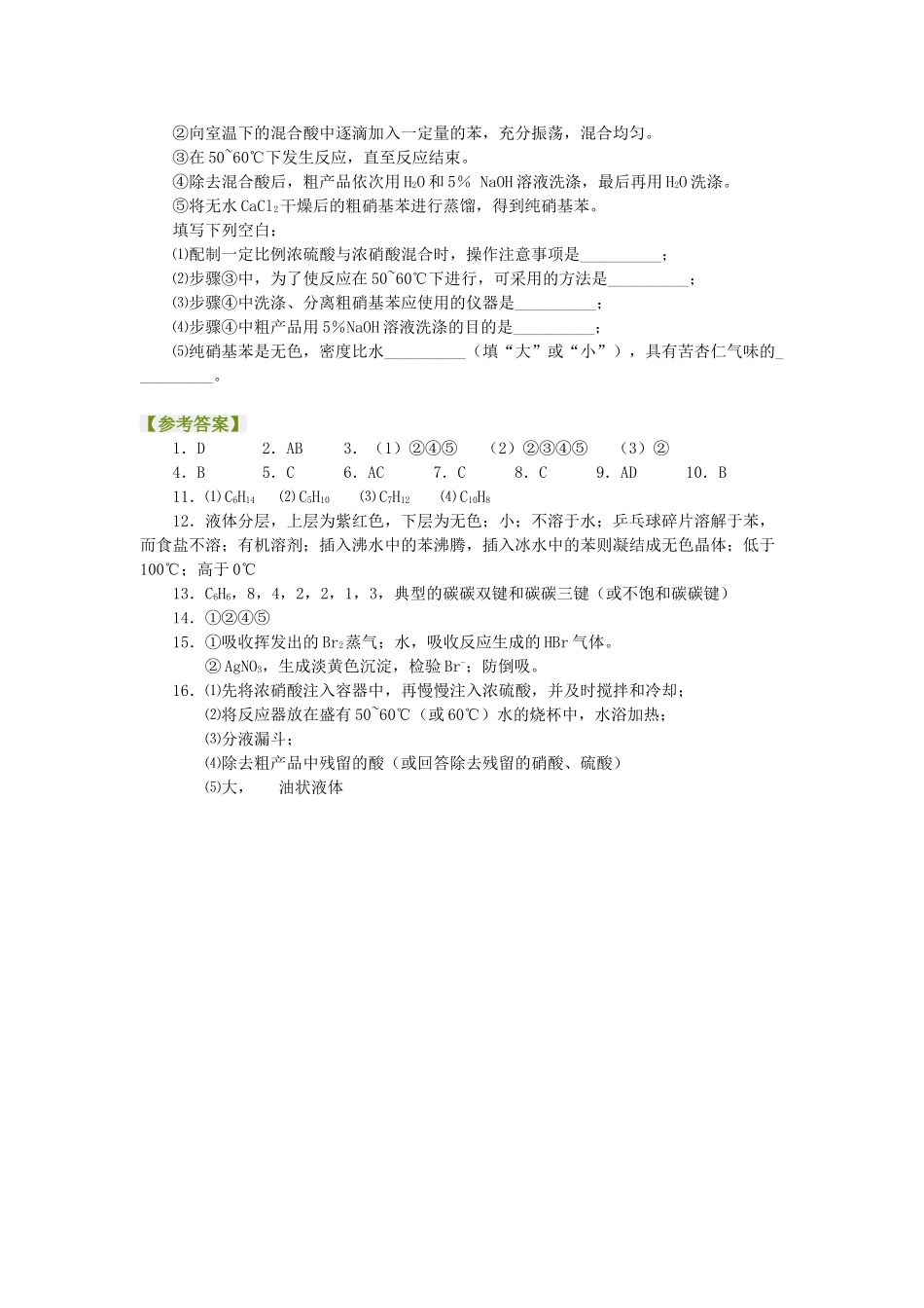高一化学来自石油和煤的两种基本化工原料（三）周练习_第3页