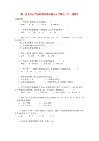 高一化学来自石油和煤的两种基本化工原料（三）周练习