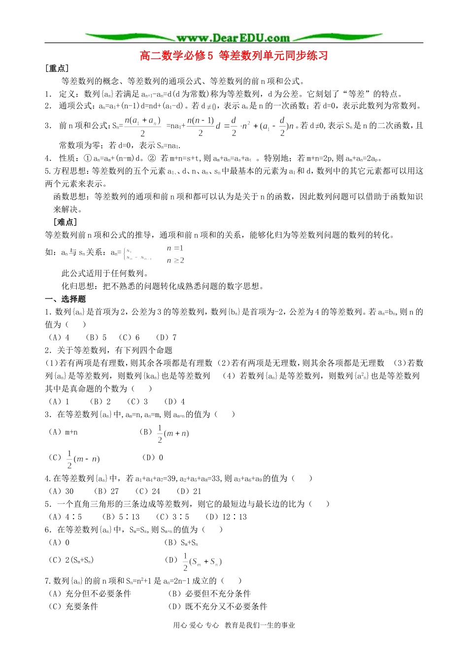高二数学必修5 等差数列单元同步练习_第1页