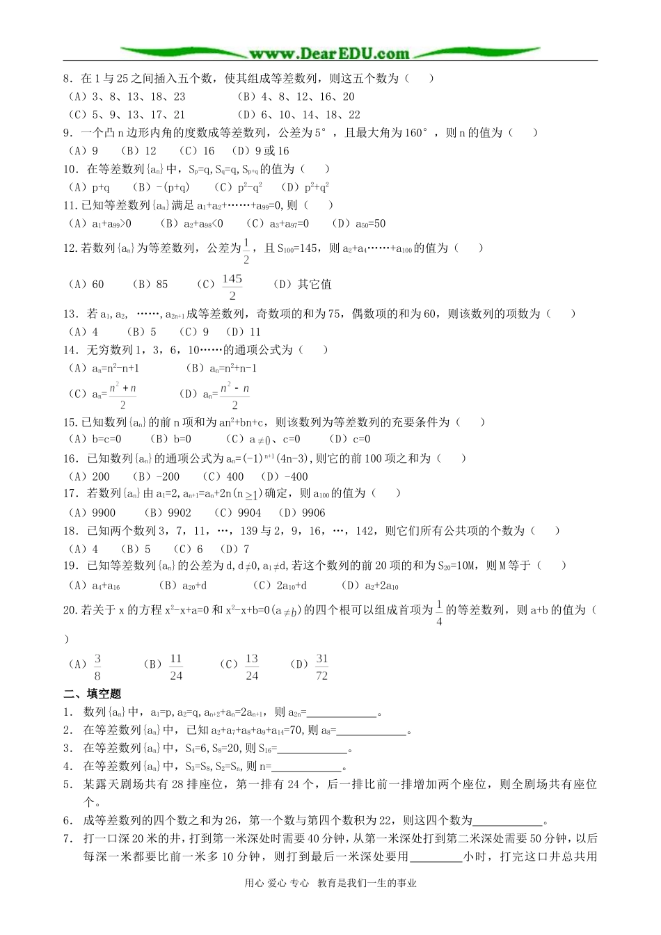 高二数学必修5 等差数列单元同步练习_第2页