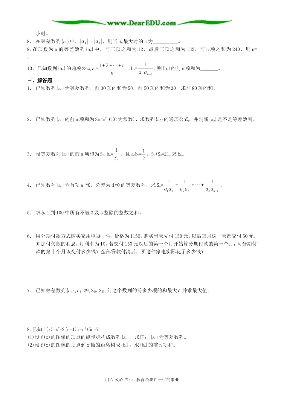 高二数学必修5 等差数列单元同步练习_第3页