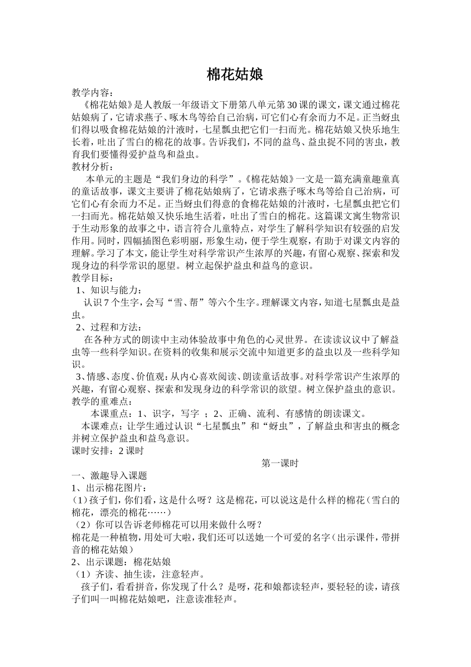 棉花姑娘教学设计-(2)_第1页