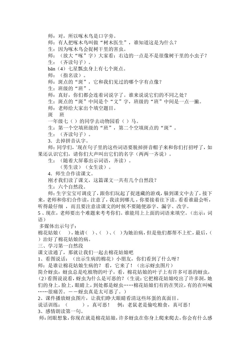 棉花姑娘教学设计-(2)_第3页