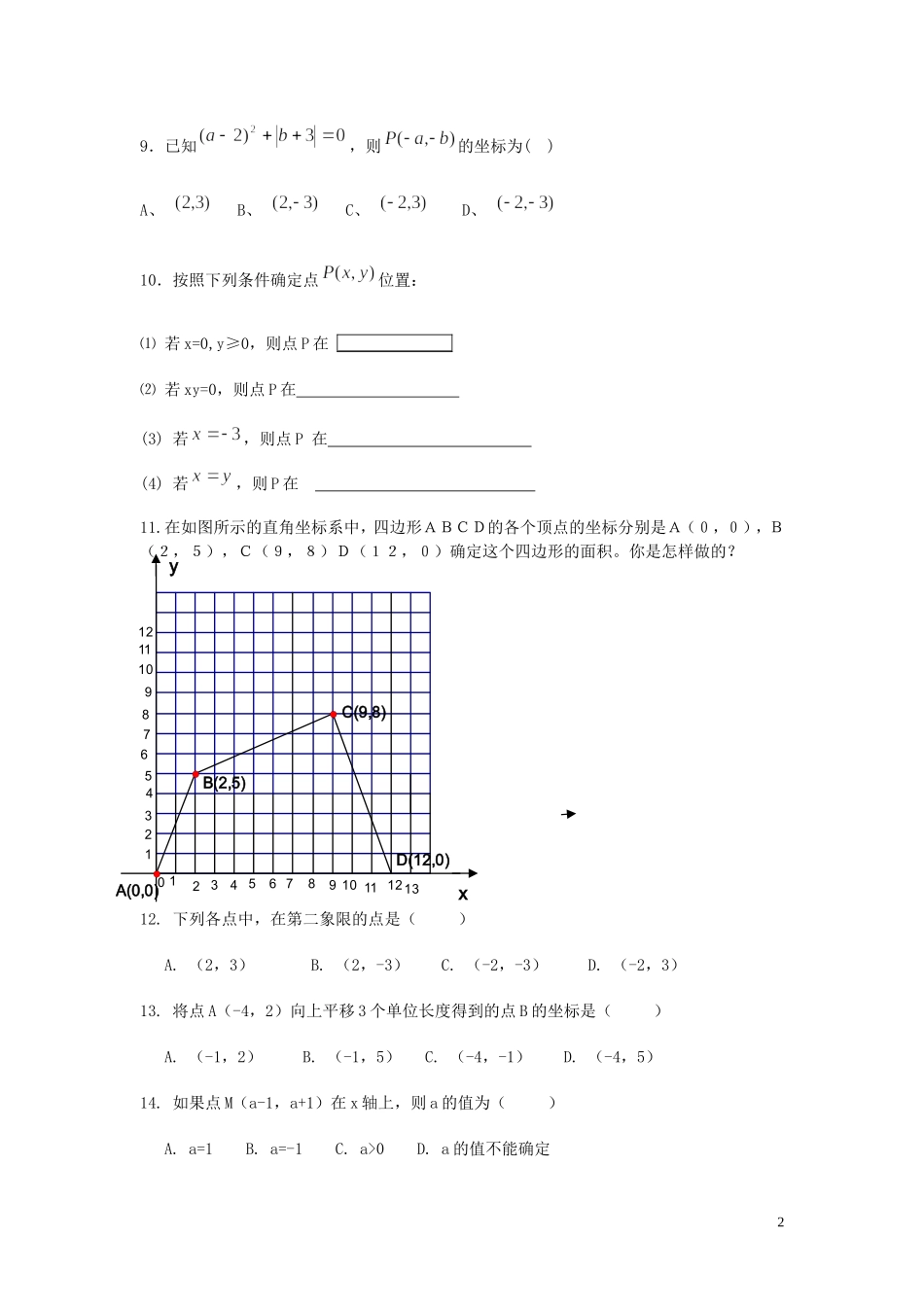 培优平面直角坐标系_第2页