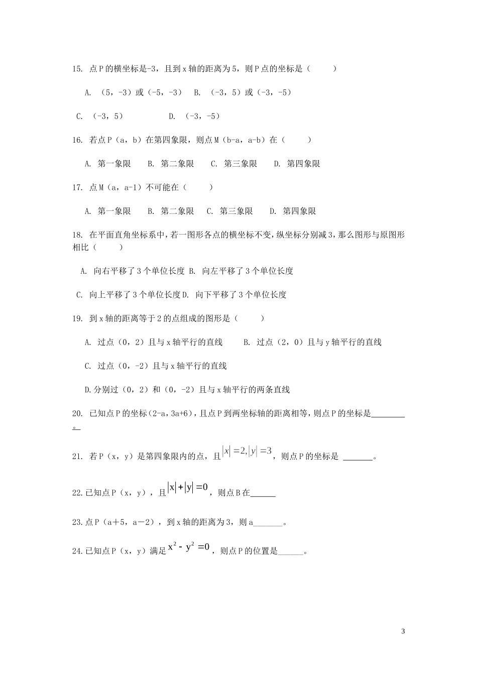 培优平面直角坐标系_第3页