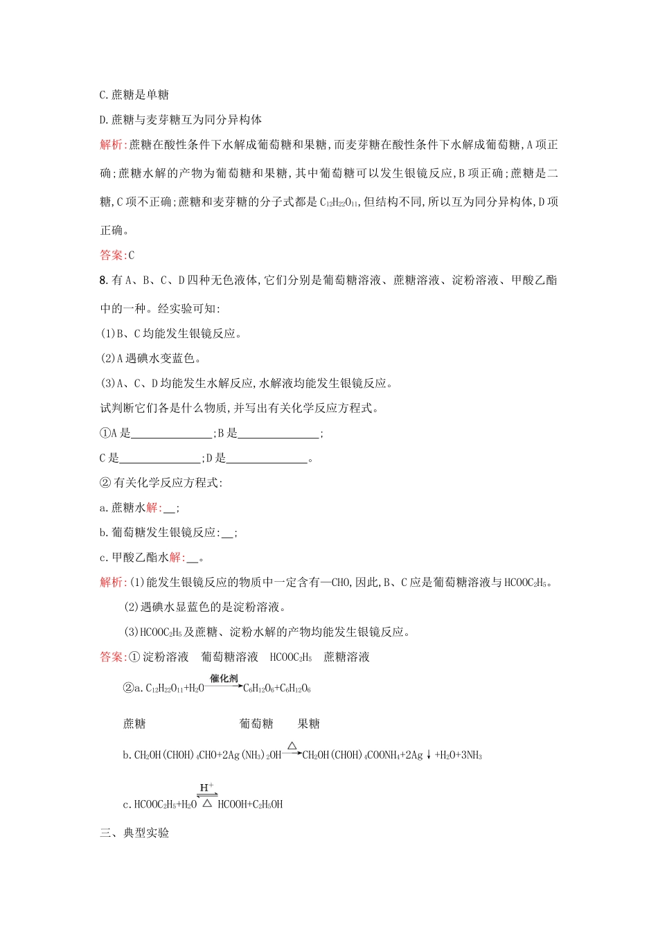 高中化学 4.2糖类课时训练 新人教版选修5-新人教版高二选修5化学试题_第3页