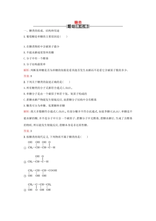 高中化学 4.2糖类课时训练 新人教版选修5-新人教版高二选修5化学试题