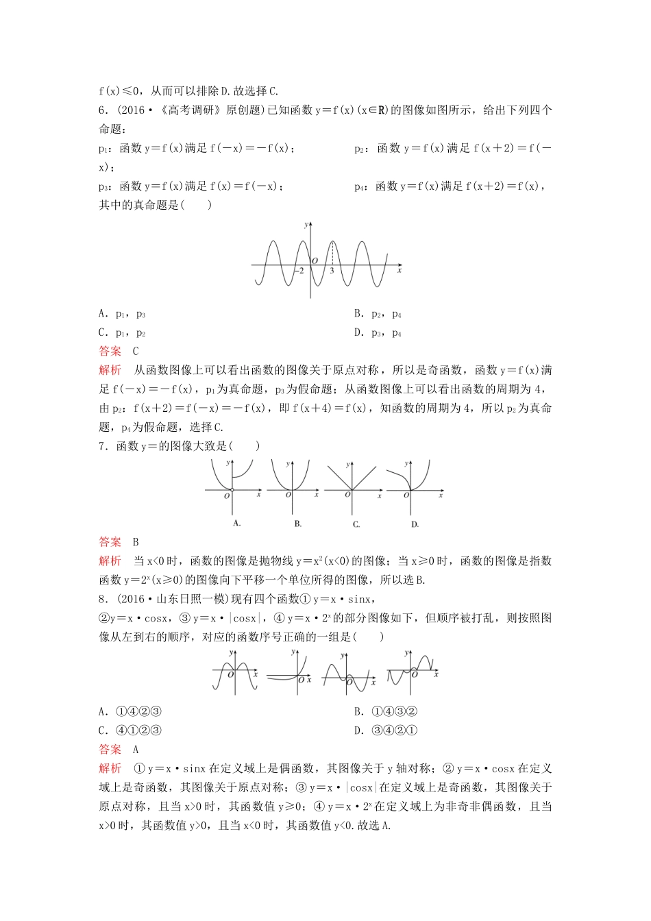 （新课标）高考数学大一轮复习 第二章 函数与基本初等函数题组12 理-人教版高三全册数学试题_第2页
