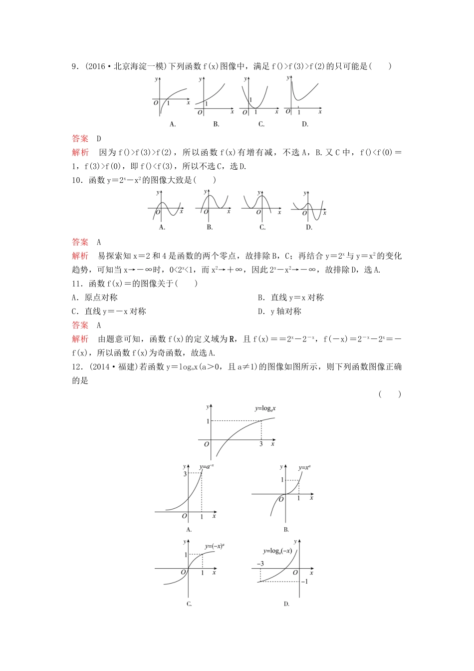 （新课标）高考数学大一轮复习 第二章 函数与基本初等函数题组12 理-人教版高三全册数学试题_第3页