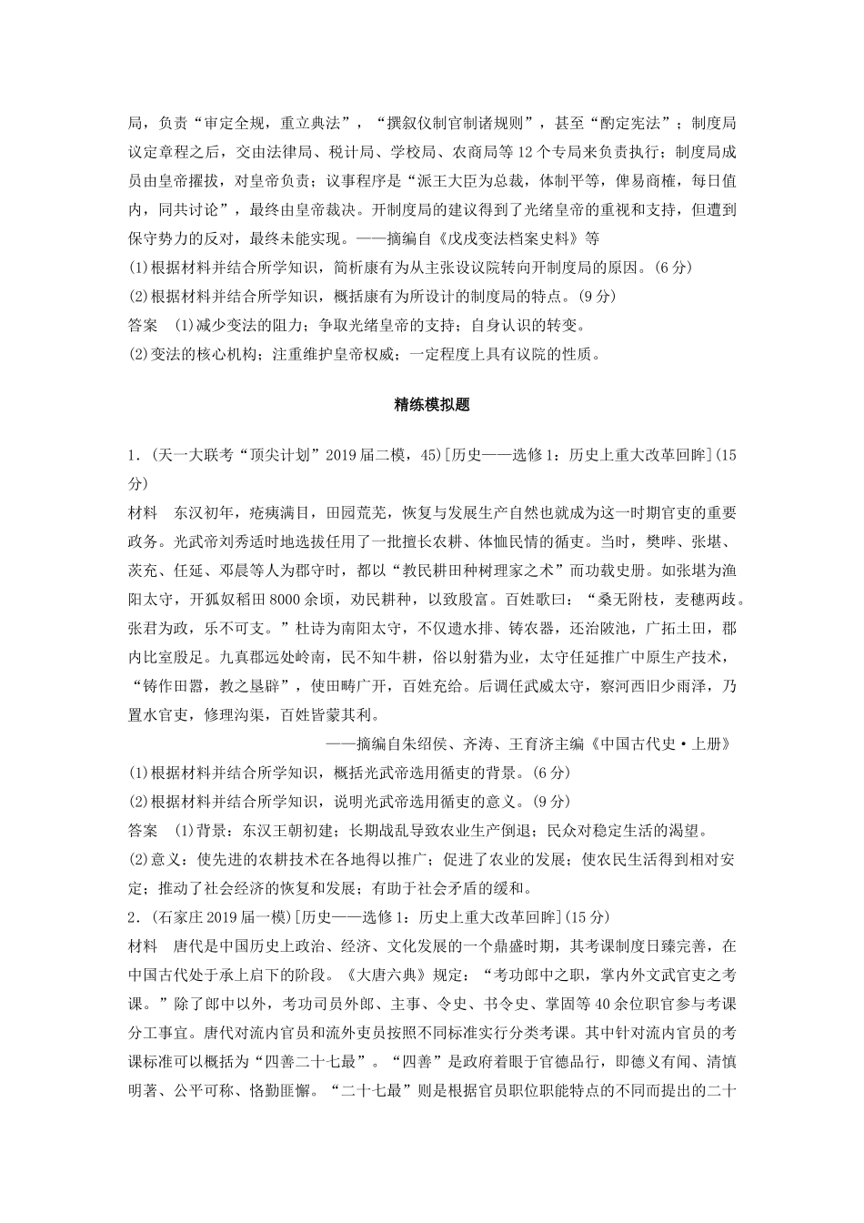 高考历史三轮冲刺 知识专题训练 训练15 历史上重大改革回眸-人教版高三全册历史试题_第2页