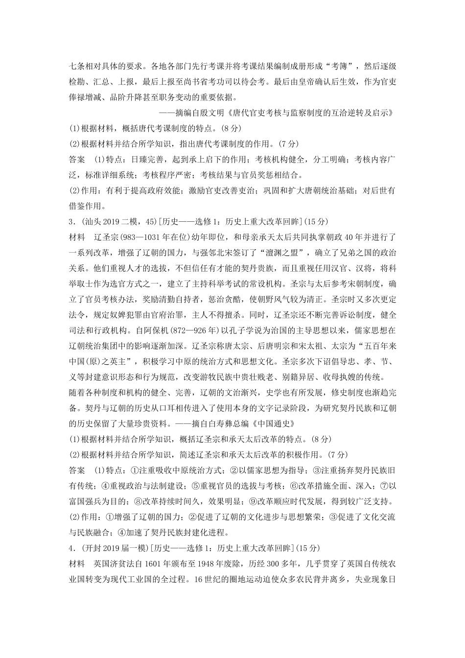 高考历史三轮冲刺 知识专题训练 训练15 历史上重大改革回眸-人教版高三全册历史试题_第3页