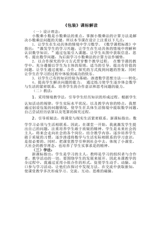 小学数学北师大2011课标版四年级包装课标解读