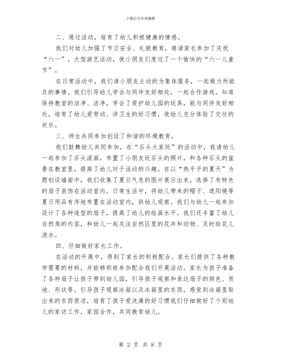 六月份个人工作总结与共青团上半年工作总结汇编_第2页