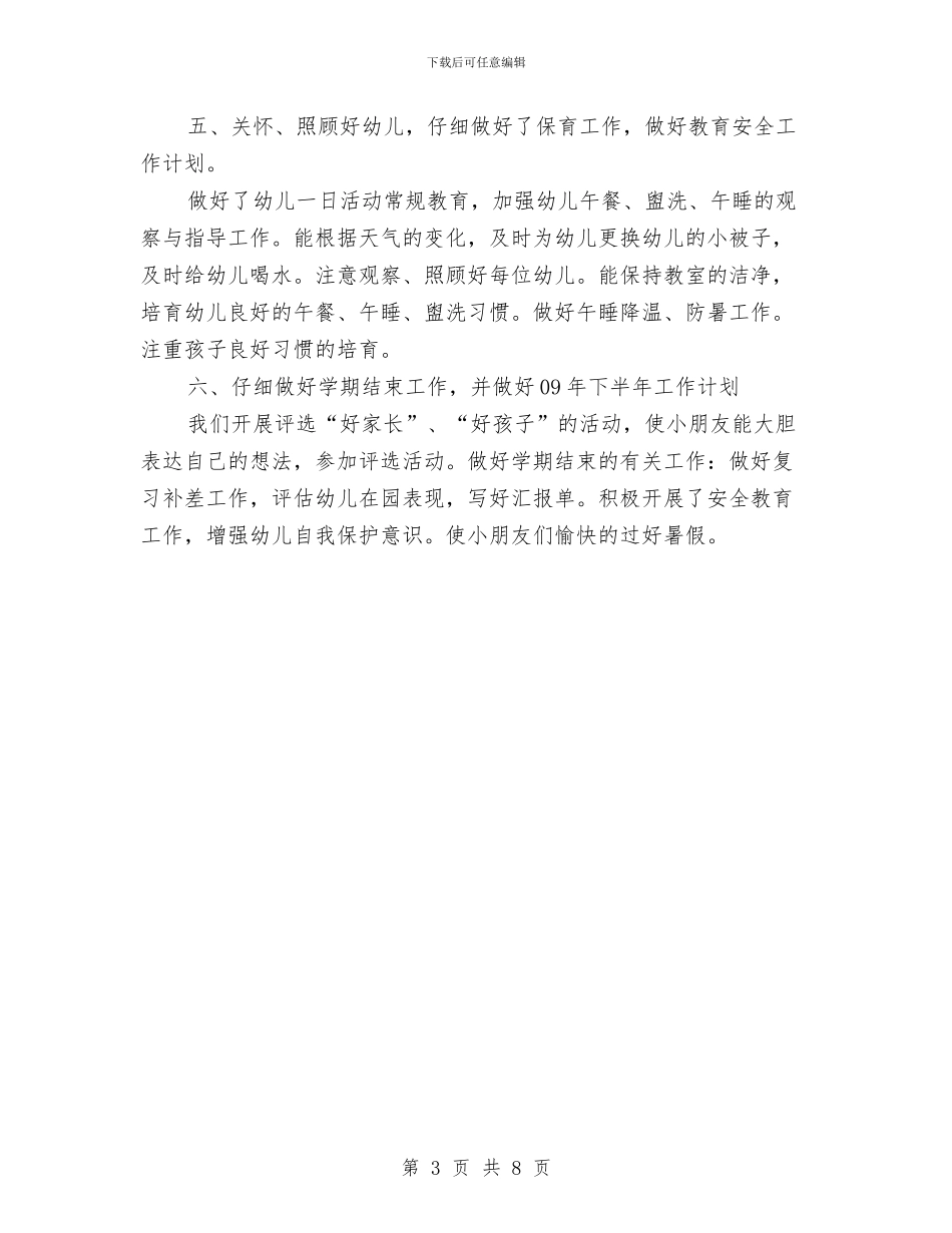 六月份个人工作总结与共青团上半年工作总结汇编_第3页