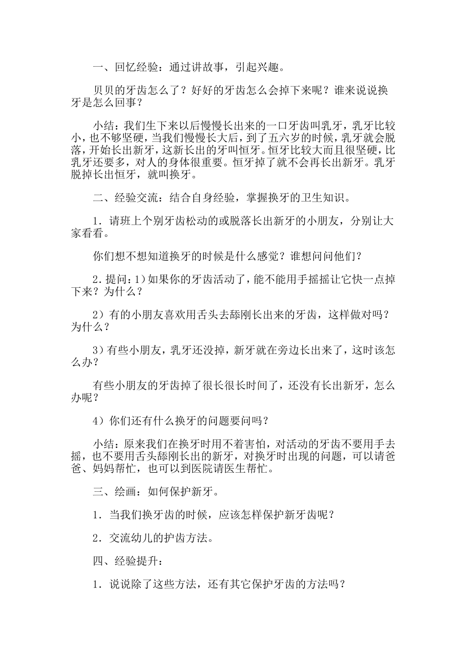 大班健康课活动教案《贝贝换牙》_第2页