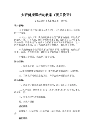 大班健康课活动教案《贝贝换牙》