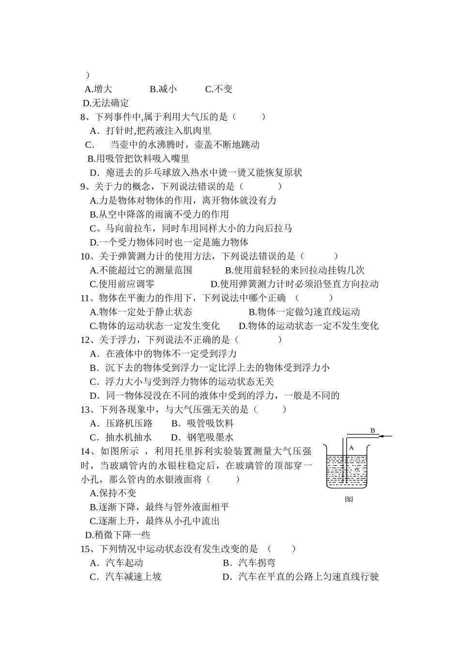 联财中学八年级物理中期试卷_第2页