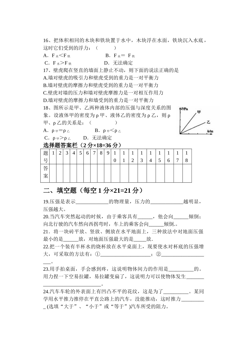 联财中学八年级物理中期试卷_第3页