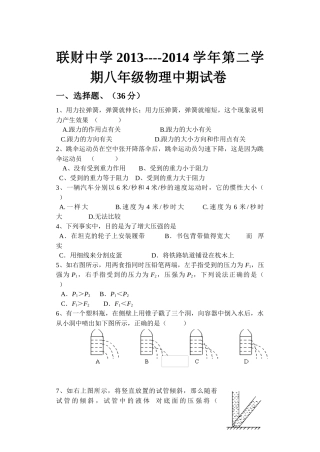 联财中学八年级物理中期试卷