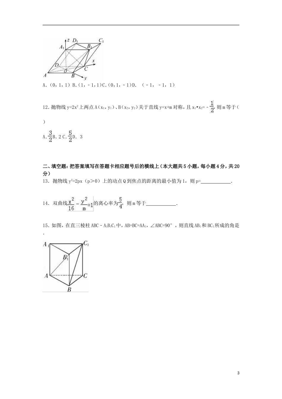 陕西省西安一中高二数学上学期期末试卷 理（含解析）-人教版高二全册数学试题_第3页