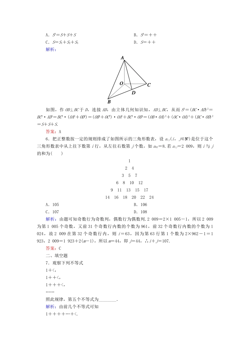 （新课标）高考数学大一轮复习 第六章 不等式、推理与证明课时作业41 理 新人教A版-新人教A版高三全册数学试题_第2页