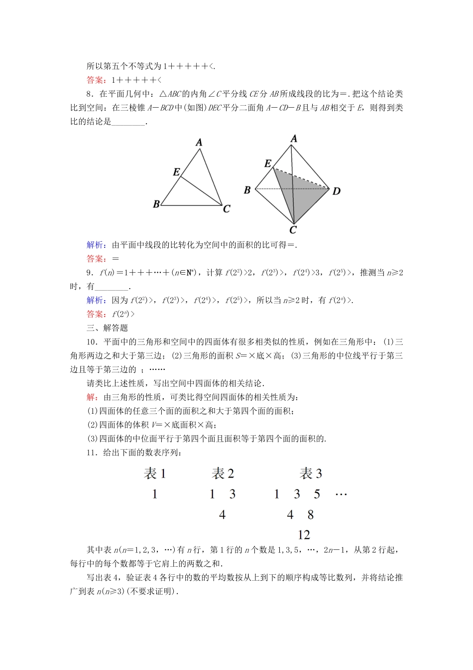 （新课标）高考数学大一轮复习 第六章 不等式、推理与证明课时作业41 理 新人教A版-新人教A版高三全册数学试题_第3页