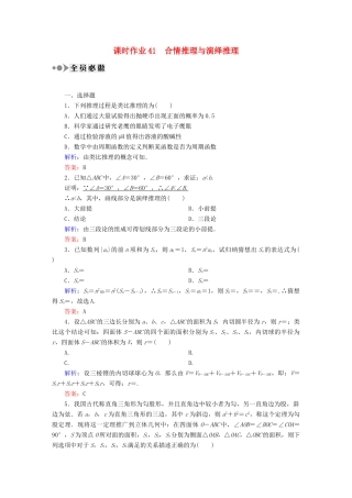 （新课标）高考数学大一轮复习 第六章 不等式、推理与证明课时作业41 理 新人教A版-新人教A版高三全册数学试题
