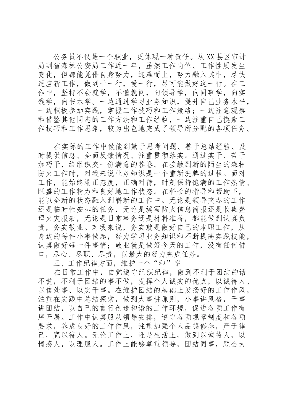 个人职务晋升工作总结_第2页