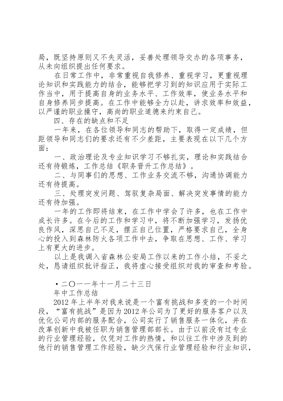 个人职务晋升工作总结_第3页