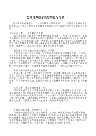 如何培养孩子的行为习惯