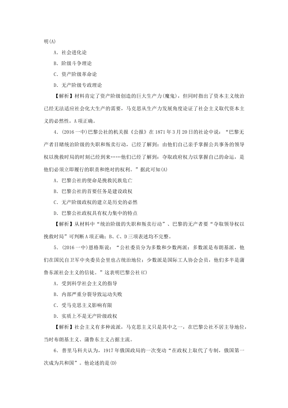 （新课标）新高考历史第一轮总复习 1.18 马克思主义的诞生和俄国十月革命的胜利考点集训 新人教版-新人教版高三全册历史试题_第2页