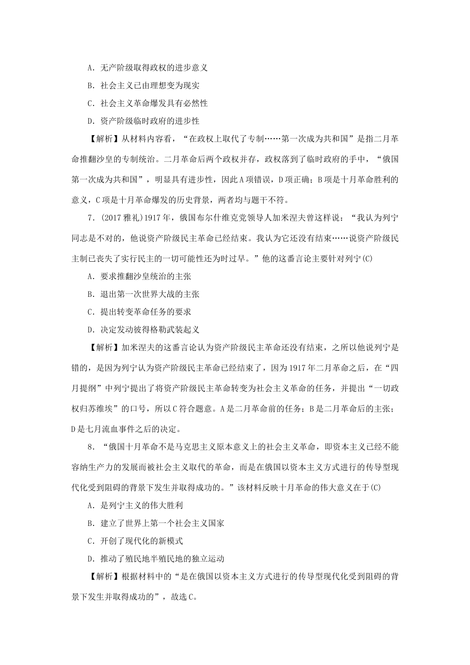 （新课标）新高考历史第一轮总复习 1.18 马克思主义的诞生和俄国十月革命的胜利考点集训 新人教版-新人教版高三全册历史试题_第3页