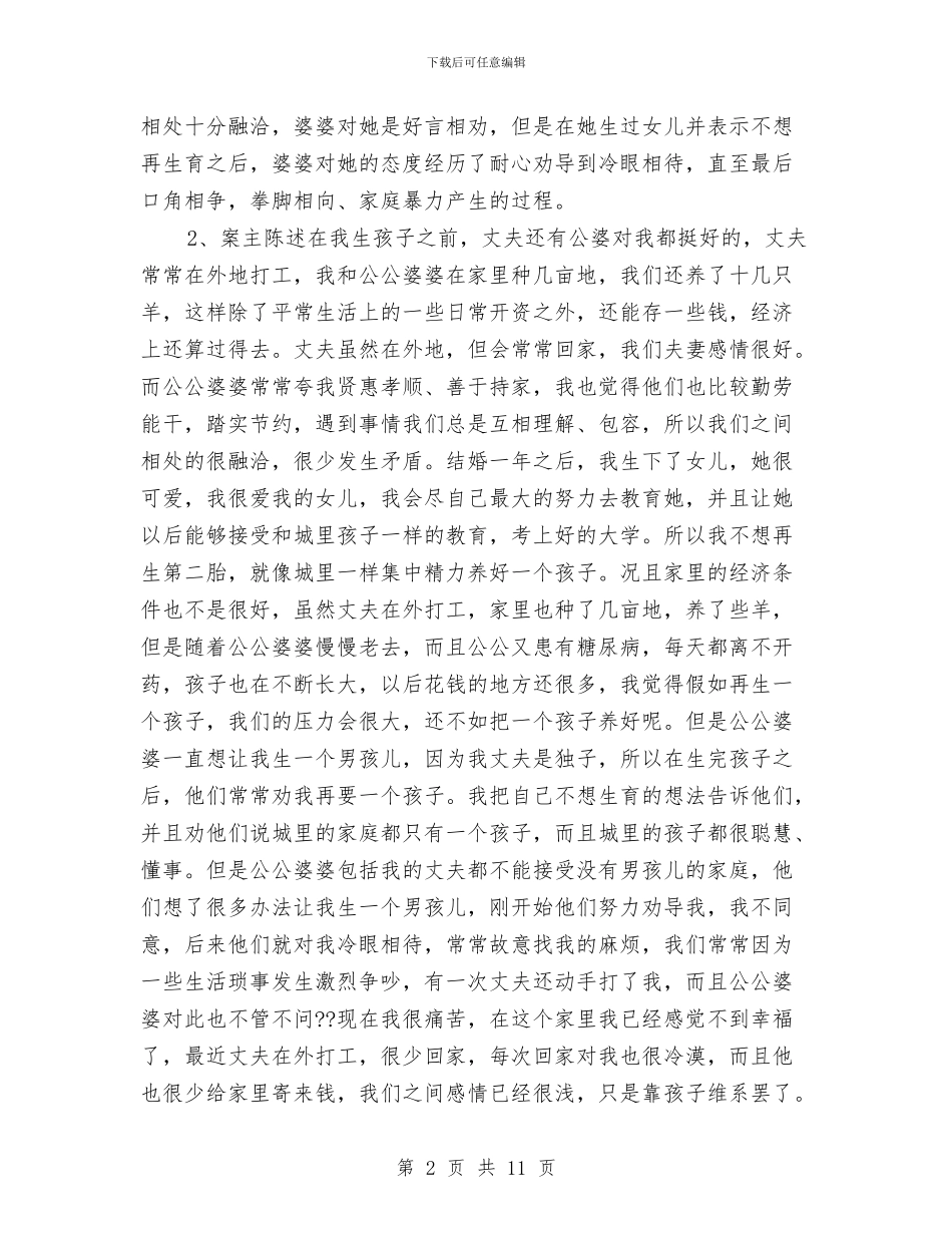 六月份个案工作计划书与六月份销售工作计划书汇编_第2页