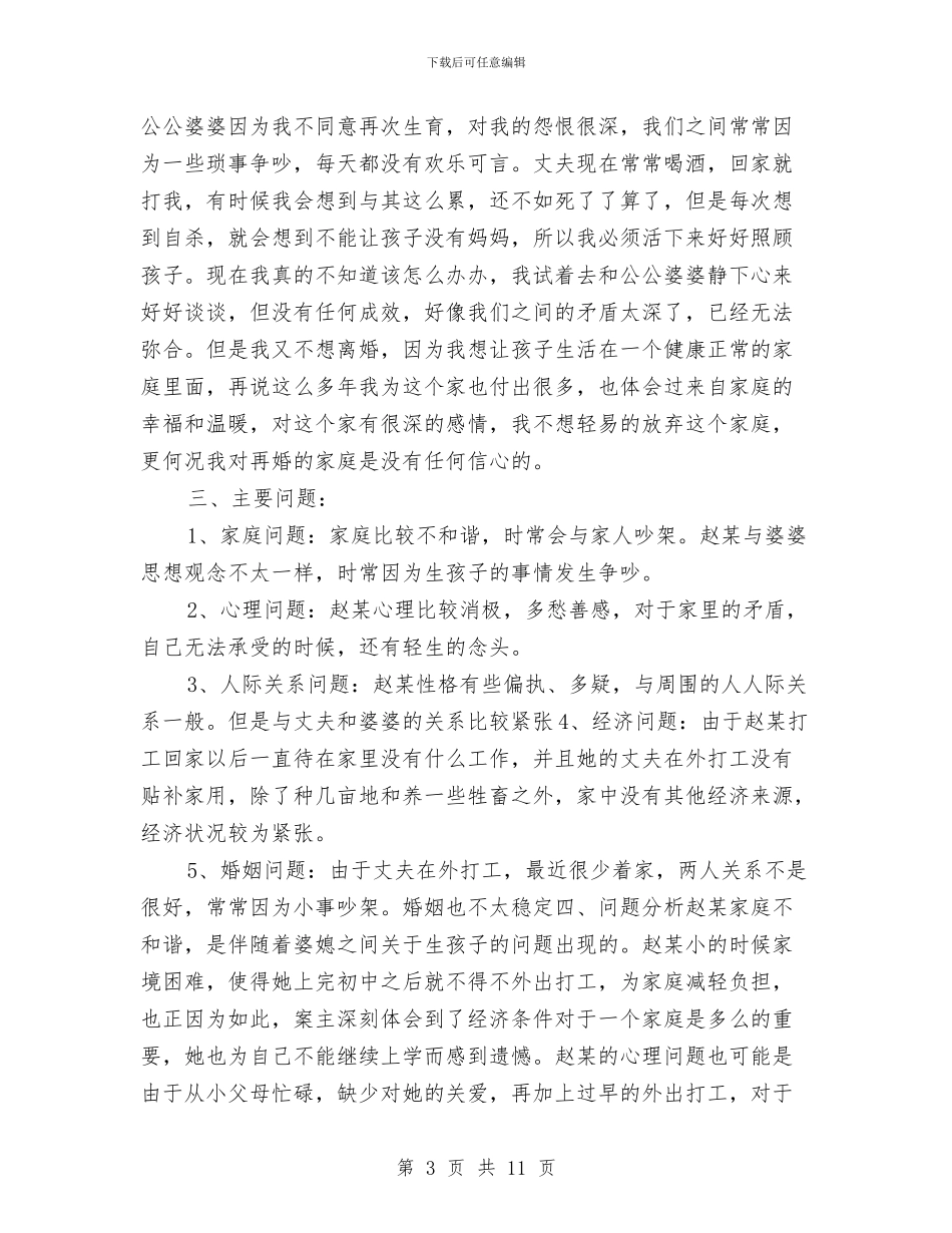 六月份个案工作计划书与六月份销售工作计划书汇编_第3页
