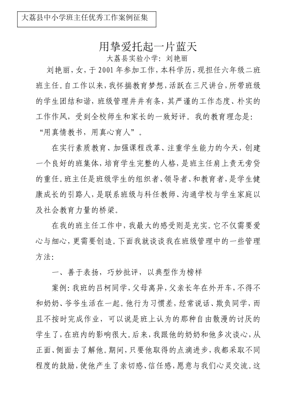 案例分析刘艳丽_第1页