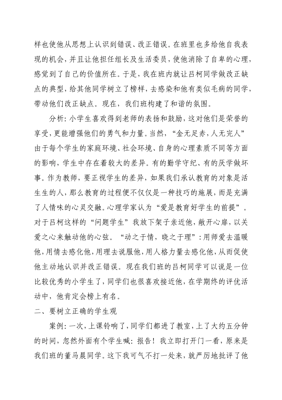 案例分析刘艳丽_第2页