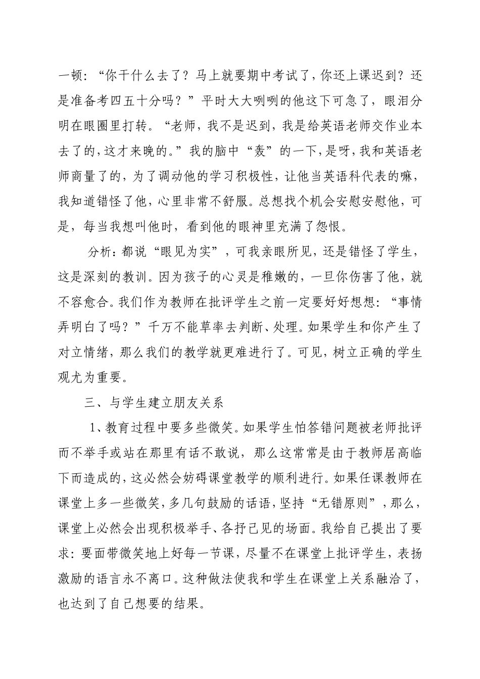 案例分析刘艳丽_第3页