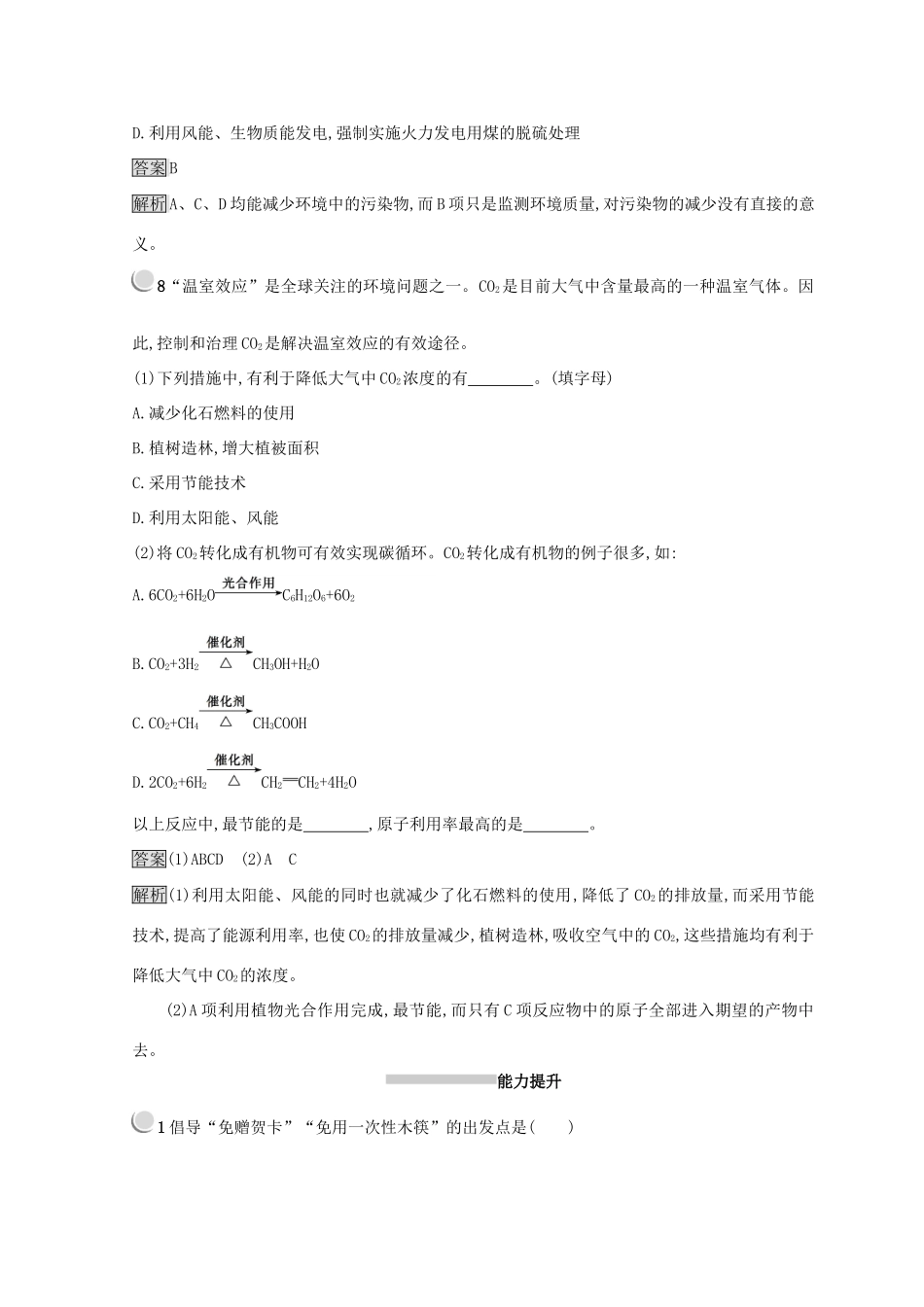 高中化学 第四章 化学与自然资源的开发利用 第二节 资源综合利用 环境保护 4.2.2 环境保护与绿色化学同步测试 新人教版必修2-新人教版高一必修2化学试题_第3页