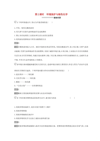 高中化学 第四章 化学与自然资源的开发利用 第二节 资源综合利用 环境保护 4.2.2 环境保护与绿色化学同步测试 新人教版必修2-新人教版高一必修2化学试题