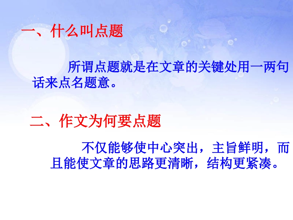 中高考作文怎样点题_第2页