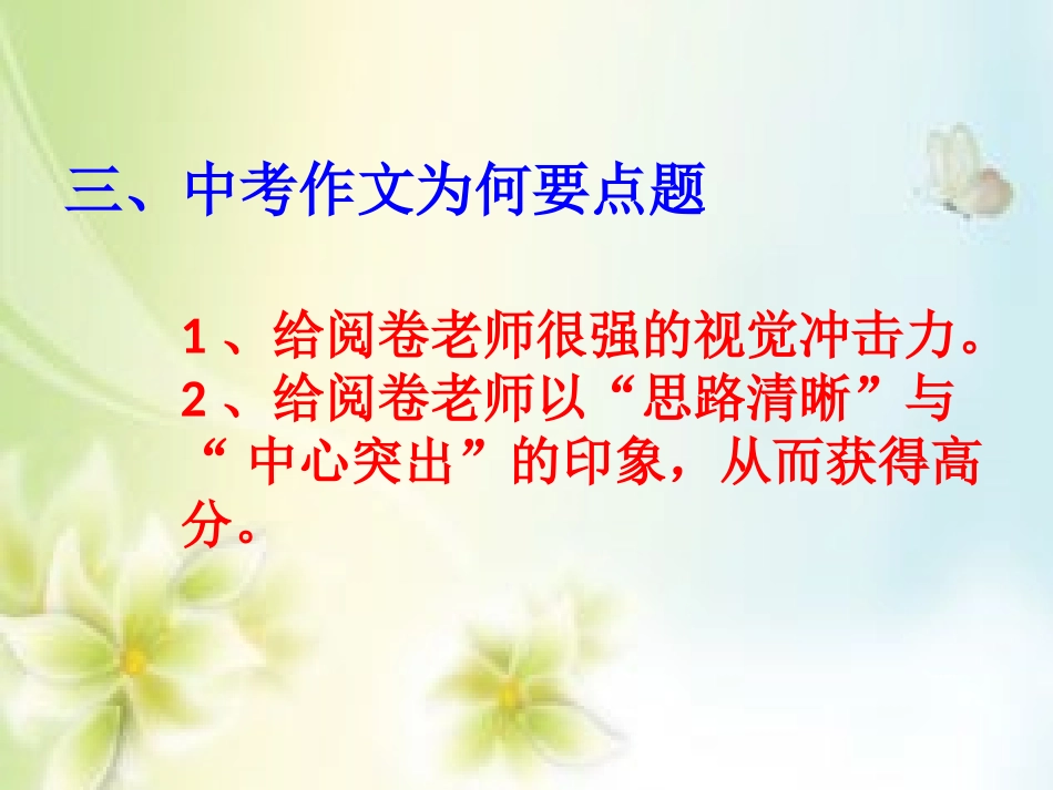 中高考作文怎样点题_第3页