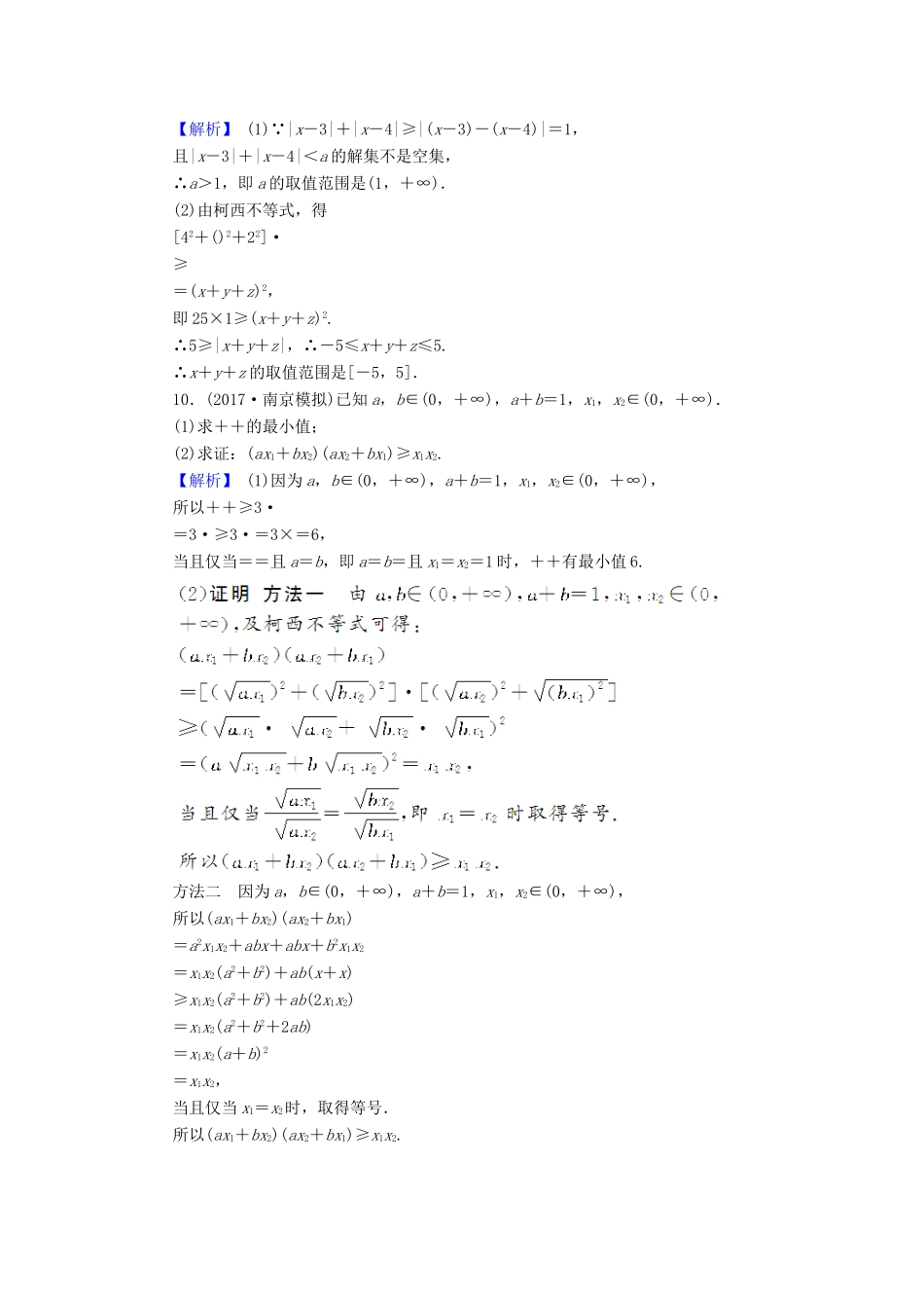 高考数学总复习 13.2.2 不等式的证明演练提升同步测评 文 新人教B版-新人教B版高三全册数学试题_第3页
